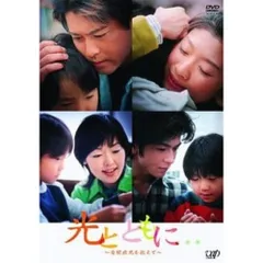 DVD / 国内TVドラマ / 光とともに・・・ ～自閉症児を抱えて～ DVD-BOX
