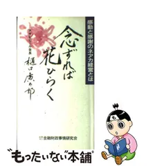 2023年最新】念ずれば花開くの人気アイテム - メルカリ