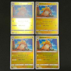 ポケモンカードゲーム ライチュウ ビッグスパーキング 10まんボルト 4枚 ポケモンカード スタートデッキ100 TKP