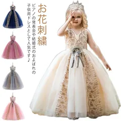 子供ドレス 上品で華やかなロングドレス ふわふわ レース ワンピース ノースリーブ お花刺繍 ピアノ発表会 プリンセスドレス 結婚式 お呼ばれ フォーマル 女の子 演奏会 キッズ 120/130/14#wxn10757