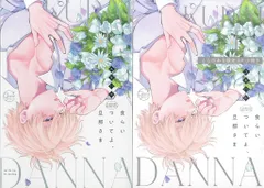 彗星社 Glanz BLcomics ユキハル 食らいついてよ、旦那さま とらのあな限定8P小冊子付