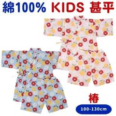 甚平 女の子 キッズ 子供用 椿 つばき 子供 じんべえ じんべい 甚兵衛 小学生 ベビー 幼児 夏祭 夏祭り 女 女児 子ども こども 女の子用 子供甚平 こども甚平 キッズ甚平 女の子甚平 夏 オシャレ 人気 おしゃれ 子供服 上下セット お祭り 和服 夏