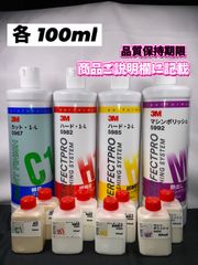 【3Mコンパウンド】 カット1-L★ハード1-L★2-L★マシンポリッシュ◎各100ml☆識別ラベルボトル☆スリーエム★メルカリSHOP