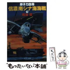 2024年最新】信濃 空母の人気アイテム - メルカリ