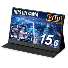 アイリスオーヤマ 》LUCA モバイルモニター 15.6インチ