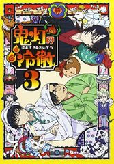 [중고] 귀등의 냉철 제3권 Aver. [기간 한정 CD 지옥] [Blu-ray]