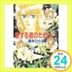 2025年最新】藤本ひとみ マリナシリーズの人気アイテム - メルカリ