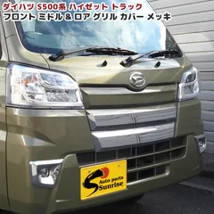 ハイゼットトラック 純正 メッキグリル S210 211 S200 後期 ハイゼットトラック 純正 メッキグリル S210 211 S200 後期