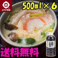 【ユワキヤ】 だし調味料　『白だし』送料無料！お得で使いやすい500ml6本セット　3L　　soy 　sauce　酱油　味道偏甜