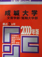 早稲田大学 政治経済学部 2000年 絶版 レア 赤本 - メルカリ