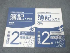 2026年最新】cpa 簿記2級の人気アイテム - メルカリ