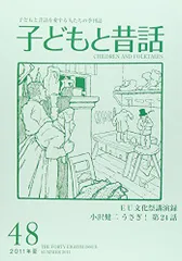 2024年最新】小澤昔ばなし研究所の人気アイテム - メルカリ