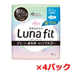 生理用ナプキン 大王製紙 エリエール エリス 素肌のきもち ルナフィット 超スリム 昼夜兼用 羽つき 32.5cm 13個入り X4パック
