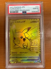 PSA10 ピカチュウ V 001/015 25th Anniversary ゴールデンボックス BOX PROMO プロモ ポケカ ポケモン ポケモンカードゲーム