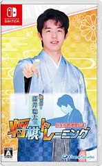 棋士・藤井聡太の将棋トレーニング -Switch