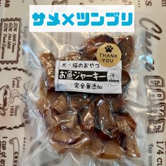 無添加おやつ お魚ジャーキー（サメ×ツンブリ）犬猫 ペット