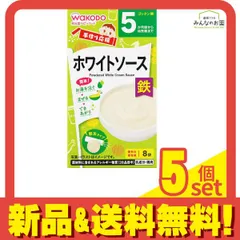和光堂 手作り応援 ホワイトソース 3.5g (×8袋入) 5個セット まとめ売りのサムネイル
