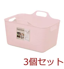 ハッピーバケット角Ｓサイズピンク 3個セット