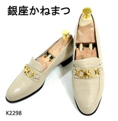 銀座かねまつ　金具付きローファー　本革　レザー　23cm　グレージュ　美品