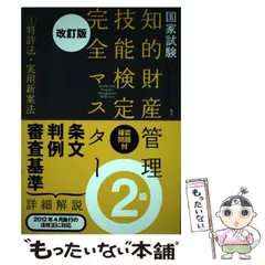 2024年最新】知財検定1級の人気アイテム - メルカリ