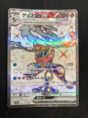2025年最新】ゲッコウガex SRの人気アイテム - メルカリ