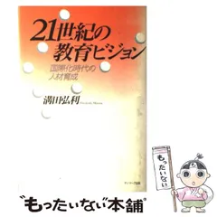 2024年最新】21世紀ビジョンの人気アイテム - メルカリ