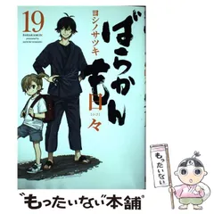 ばらかもん １～１９全巻セット コミック】ばらかもん（全19巻） | ヨシノサツキ |本 | 通販