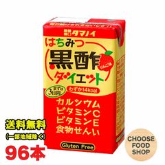タマノイ酢 はちみつ黒酢ダイエット 125ml紙パック 96本 ( 24本×4ケース ) 黒酢 ドリンク ストレート