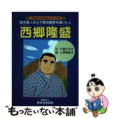 2024年最新】西郷隆盛 敬天愛人の人気アイテム - メルカリ