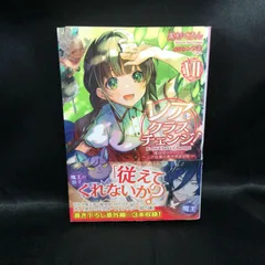 ★ レア･クラスチェンジ! 魔物使いちゃんとレア従魔の異世界ゆる旅 7