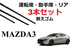 2024年最新】マツダ3 MAZDA3ファストバック BPFP系 BP5P系（2019)R1.5