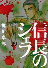 ドラマ化 原作 信長のシェフ 1〜37 全巻セット 芳文社コミックス 信長のシェフ 全巻セット 1～37巻 完結