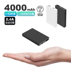 モバイルバッテリー 4000mAh 大容量 コンパクト スマホ充電器 超薄型 軽量 急速充電 超小型 ミニ型 60g 超軽量 楽々収納 携帯充電器 Type-C出力/入力 PL保険 PSEマーク