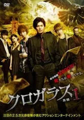 クロガラス 1【邦画 中古 DVD】レンタル落ち
