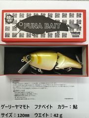 ゲーリーヤマモト　フナベイト　カラー：鮎　　サイズ：120㎜　ウエイト：42ｇ　フローティング