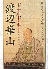 2025年最新】渡辺崋山の人気アイテム - メルカリ