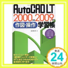 【中古】 ＡｕｔｏＣＡＤ　２０００を使いこなす/ＳＢクリエイティブ/坂井政夫 2025年最新】Yahoo!オークション -autocad 2000の中古品・新品