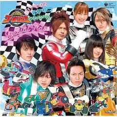 安い炎神戦隊ゴーオンジャー 楼山早輝の通販商品を比較 | ショッピング
