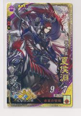 三国志大戦5 漢 3弾 R 郭図 都督の欠謀 兵力上昇 コレクション用