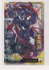 英傑大戦 SR夏侯淵 絆 英傑大戦 SR夏侯淵 絆 2025年最新】英傑大戦 絆