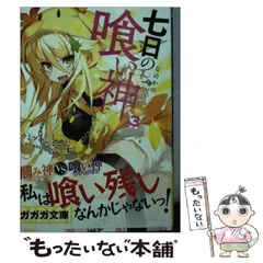 2025年最新】七日の喰い神の人気アイテム - メルカリ