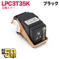 【ブラック単品】エプソン用 LPC3T35K 互換トナー Mサイズ　QR-LPC3T35K