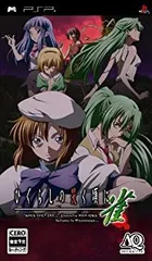 【中古】(非常に良い)ひぐらしの哭く頃に 雀(通常版) - PSP