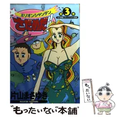 打姫オバカミーコ / ミリオンシャンテンさだめだ！！/ 言霊