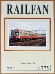 2025年最新】railfanの人気アイテム - メルカリ