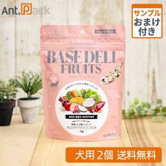 ホワイトフォックス ベースデリ（BASE DELI）フルーツ 犬用 70g×2個 サンプル10g おまけ付