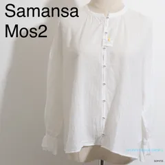 ★美品★ Samansa Mos2 サマンサモスモス トップス　ブラウス　長袖　フロントボタン　ストライプ  ホワイト 送料無料　古着　レディース