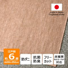 【辻川産業株式会社】 カーペット 江戸間 【6畳 261×352cm】 ノースポール ベージュ 防ダニ 子供部屋 サイズ 6帖 六畳 軽量 薄手 5mm 抗菌防臭 床保護 日本製 ハサミ フリーカット 切れる オールシーズン 絨毯 床暖対応 Tsujikawa