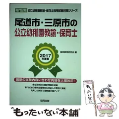 2023年最新】幼稚園教諭採用試験対策の人気アイテム - メルカリ