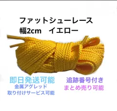 ファットシューレース　靴紐　幅2cm イエロー　ダンクのサムネイル